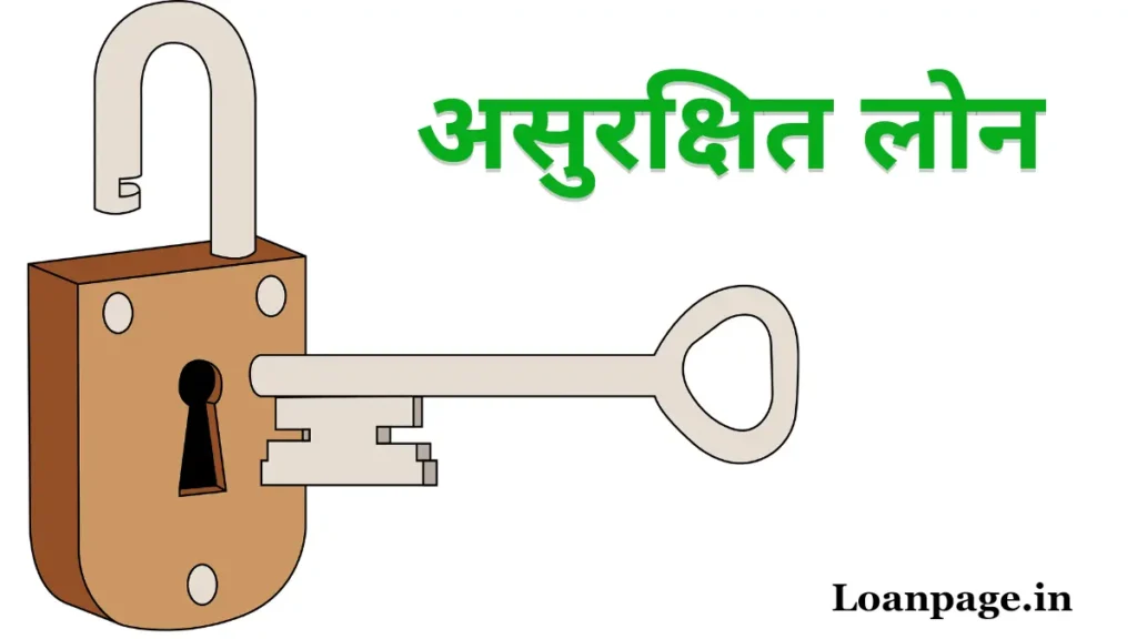 जानिए लोन क्या है और कितने प्रकार के होते है | What is loan & Type of loan in hindi Type of loan, Unsecured loan,