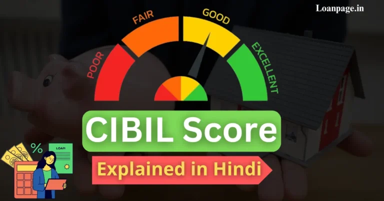 CIBIL Score kya hota hai,