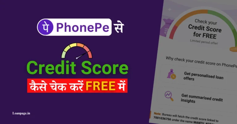 phonepe se credit score kaise check kare, phonepe se cibil score kaise check kare, phonepe credit score check, phonepe cibil score check,