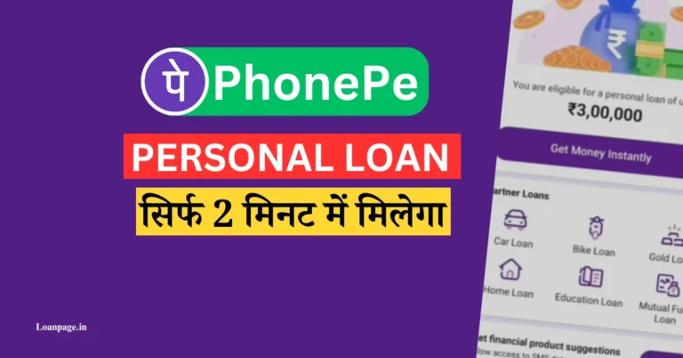 phonepe se loan kaise le, Phonepe loan. Phonepe personal loan,